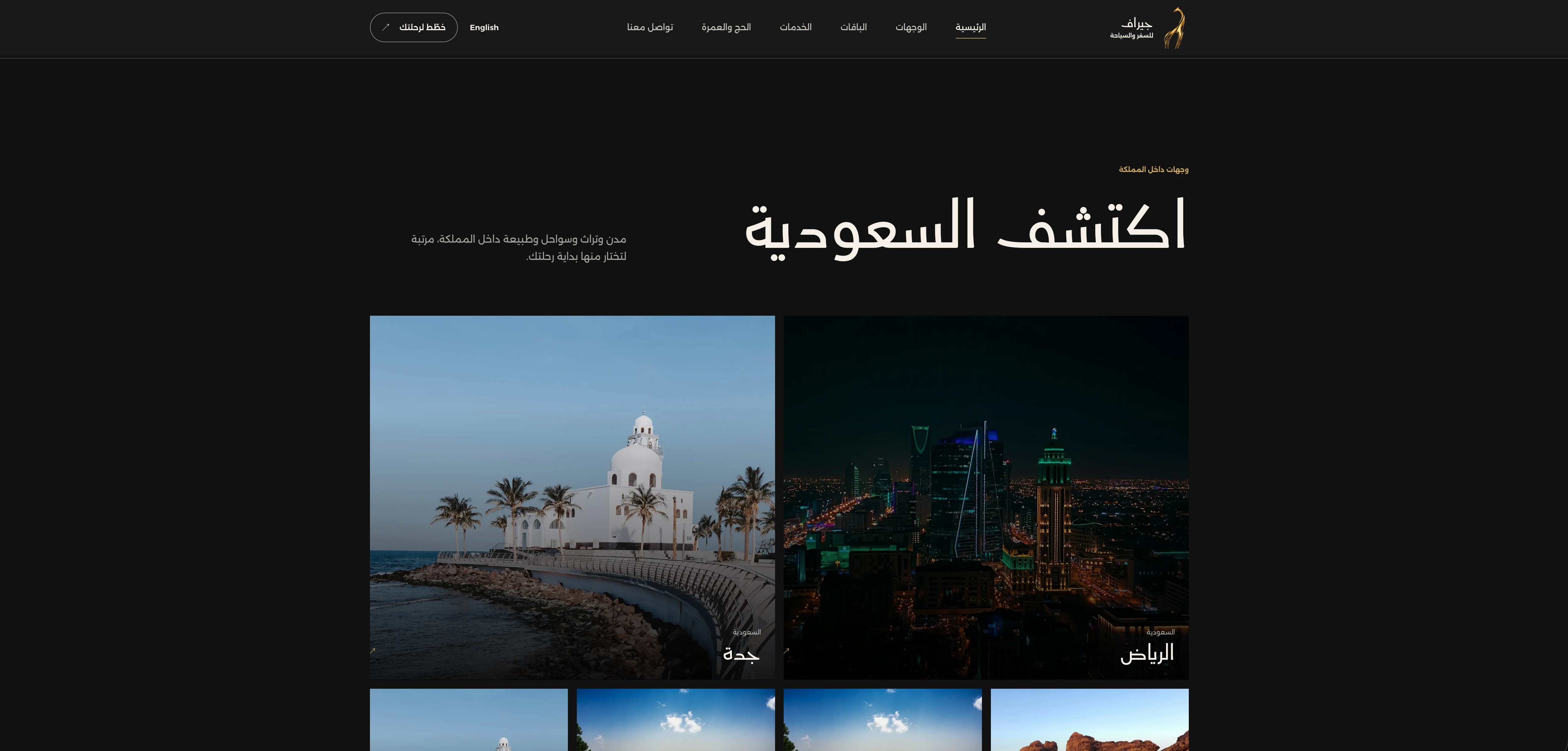 Saudi Destinations