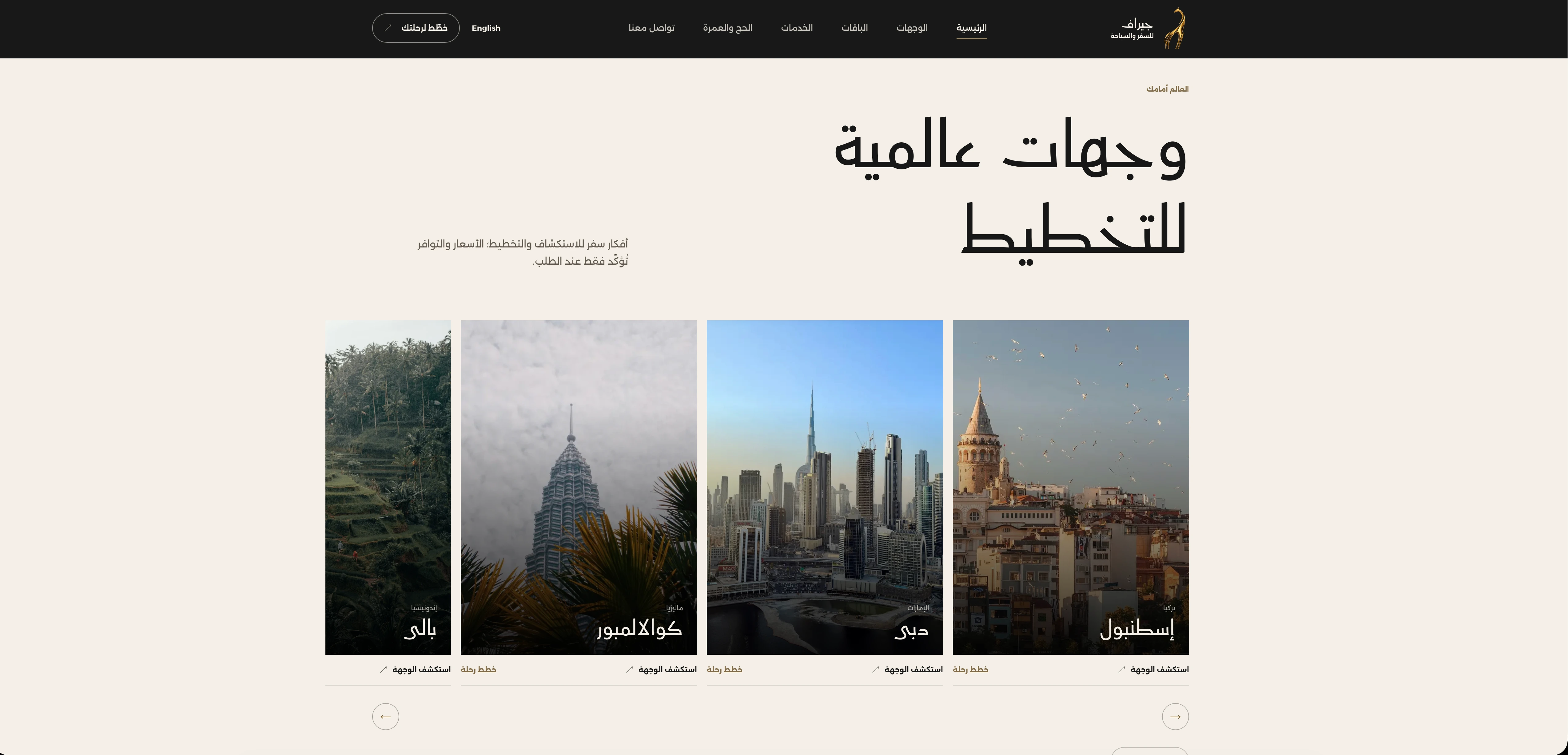 International Destinations
