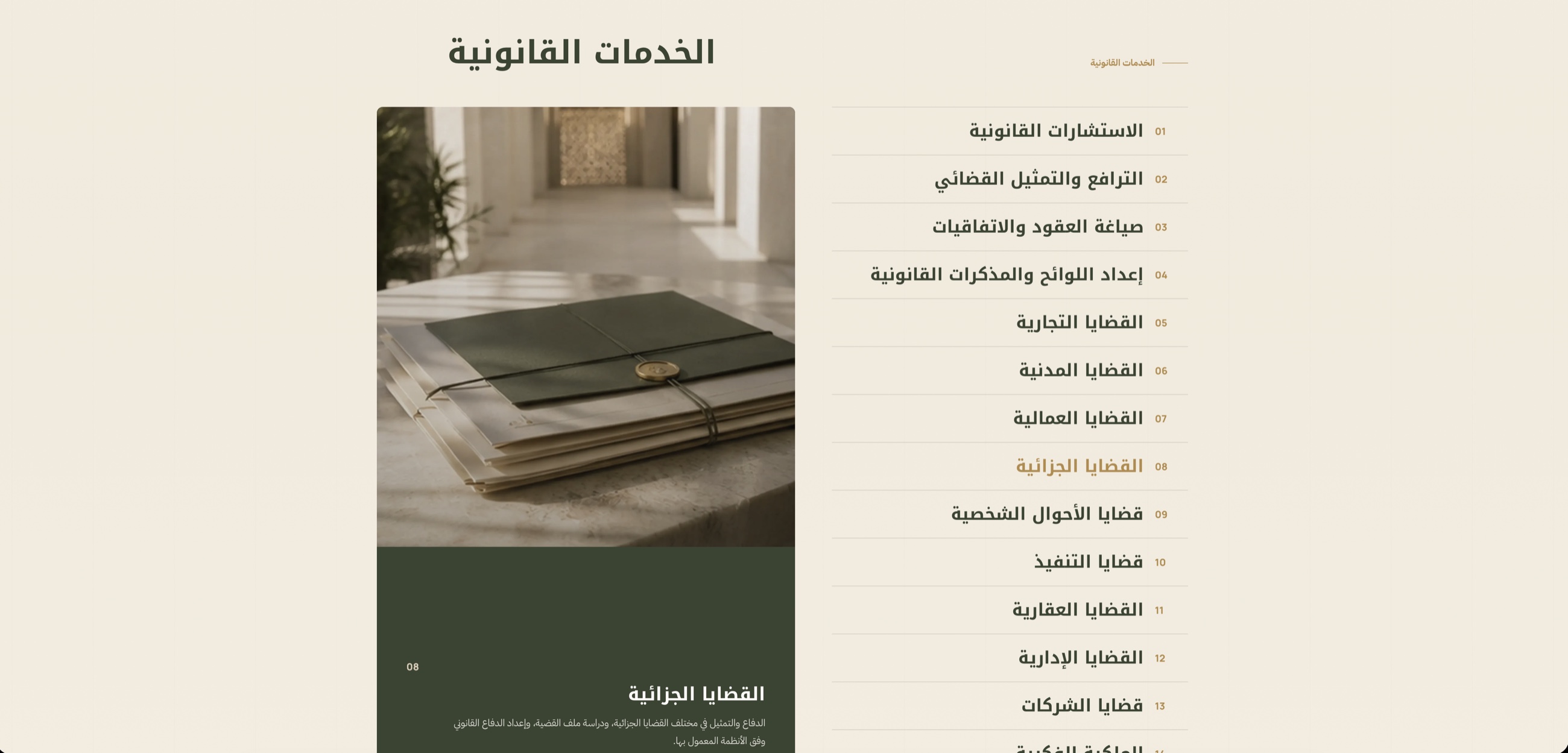 Legal Services Section