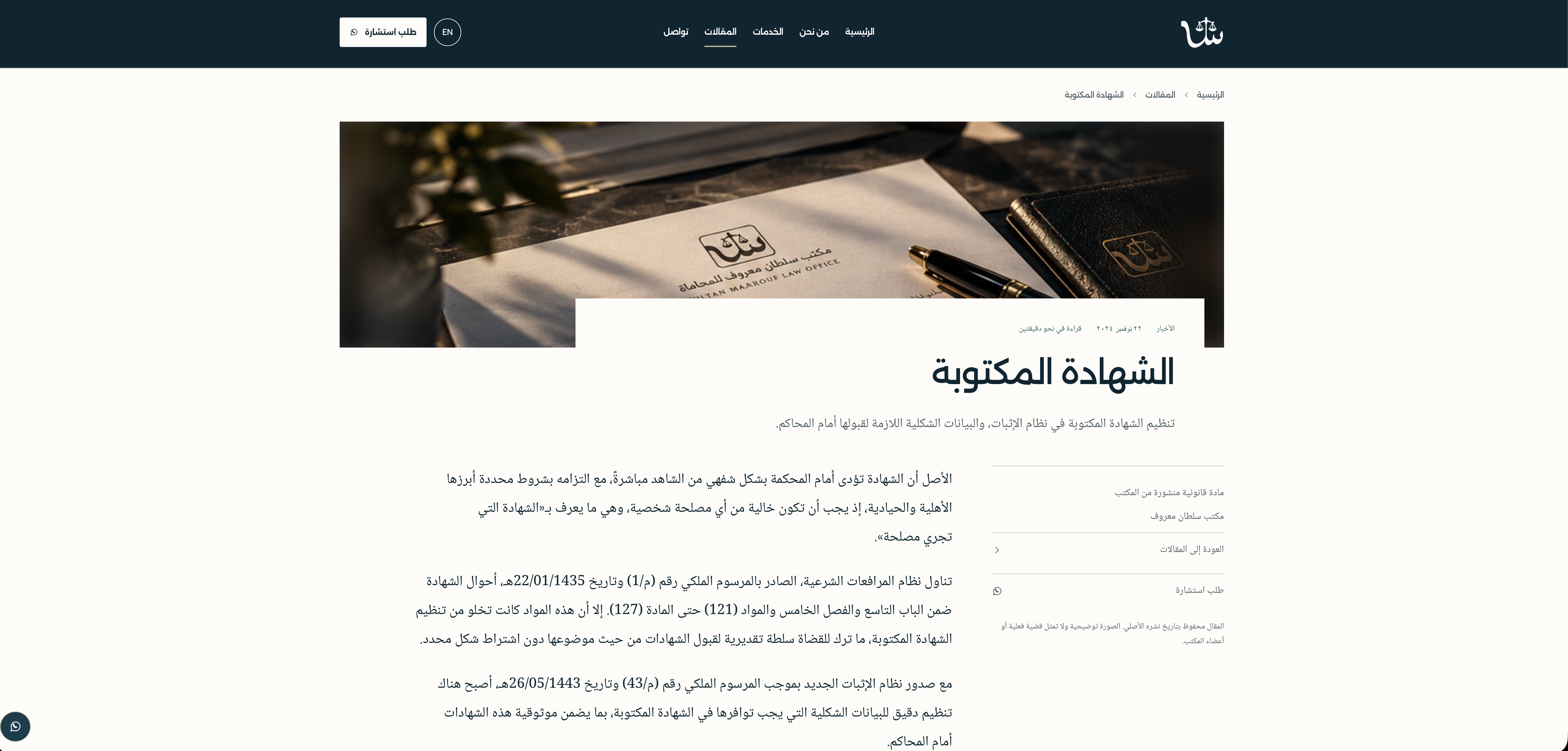 Written Testimony Article