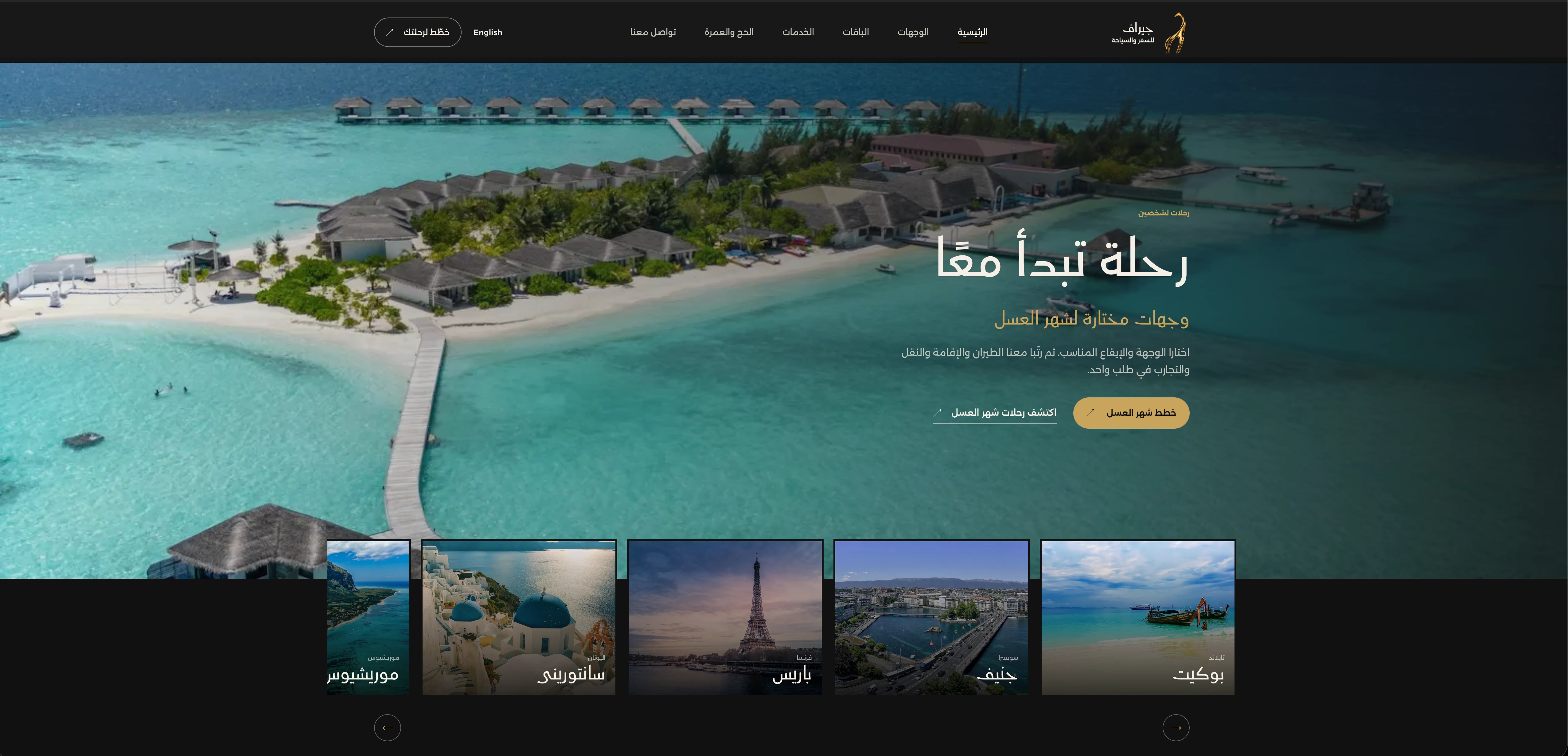 Honeymoon / Maldives